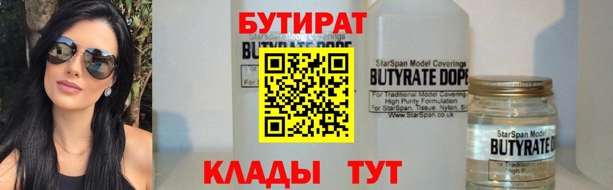 Саянск  БУТИРАТ  Вход с VPN  БУТИРАТ оксибутират 