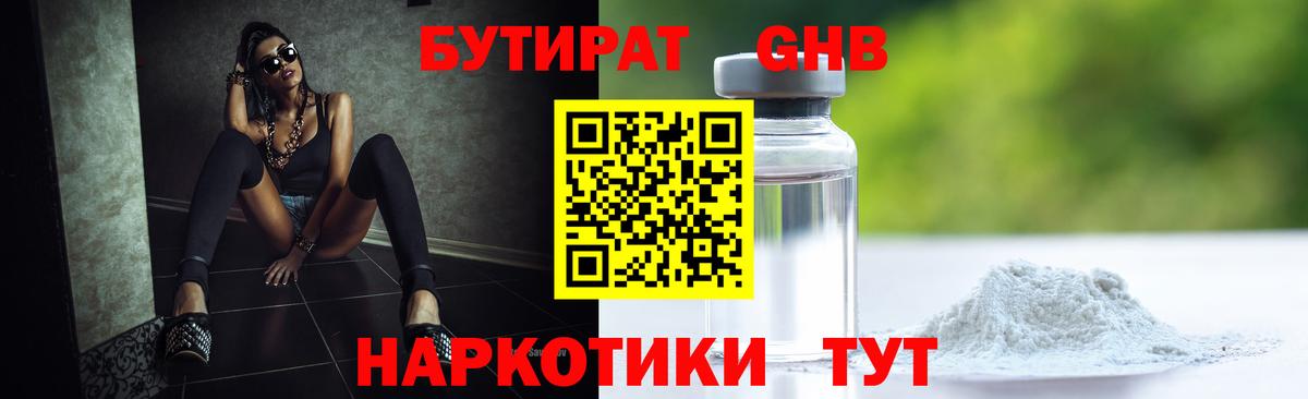 Бутират вода Саянск