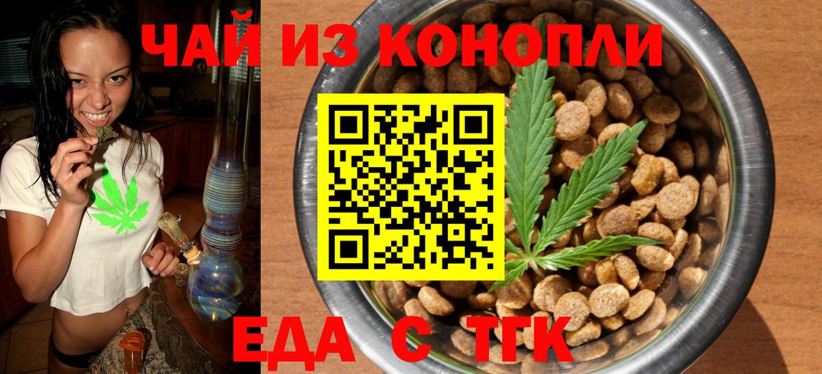 Саянск  Печенье с ТГК конопля  Вход с VPN 