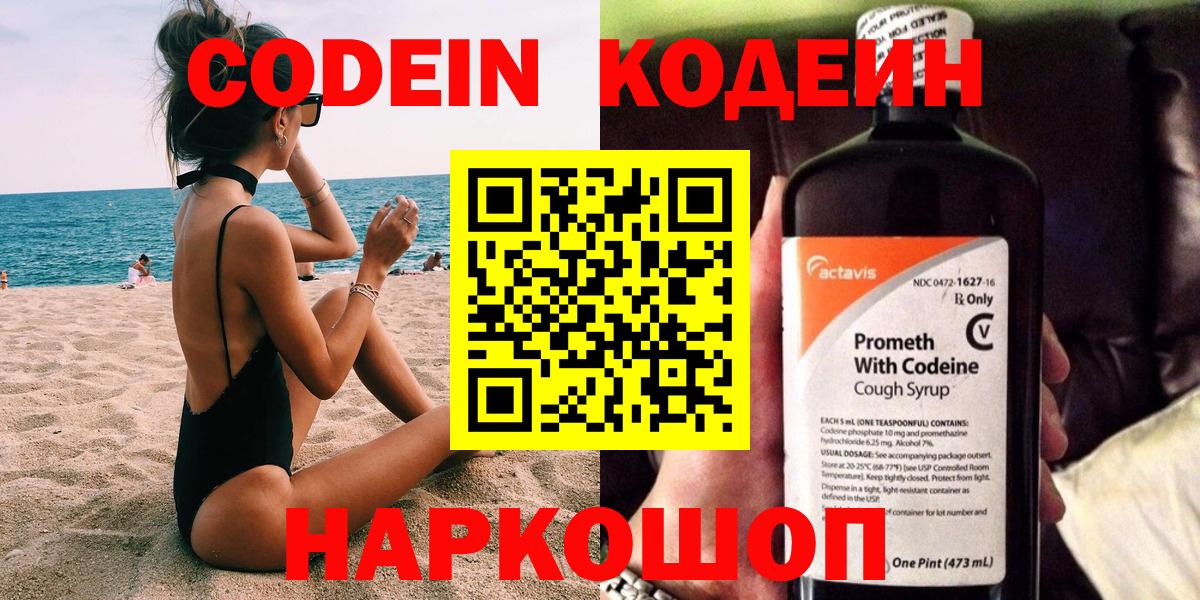 Кодеиновый сироп Lean напиток Lean (лин)  Вход с VPN  Саянск  Codein Purple Drank 