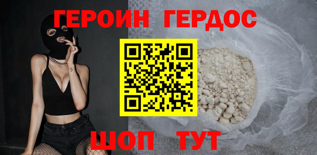 Героин VHQ Саянск